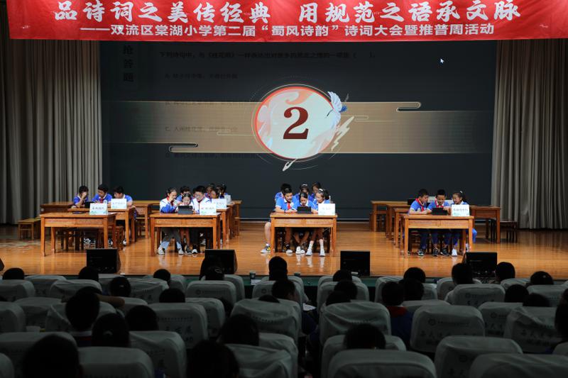 20250926诗词大会5-6年级 (75)