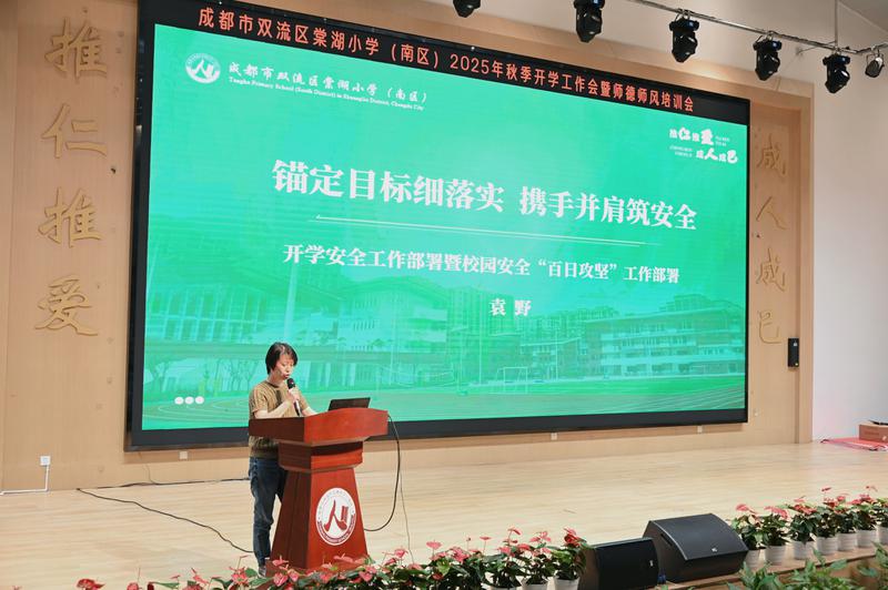 开学工作会 (18)